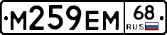 М259ЕМ68 - 