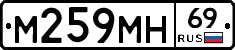 М259МН69 - 