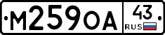 М259ОА43 - 