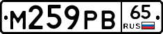 М259РВ65 - 