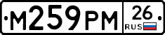 М259РМ26 - 