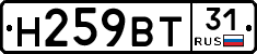 Н259ВТ31 - 
