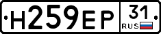 Н259ЕР31 - 