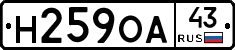 Н259ОА43 - 