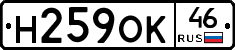 Н259ОК46 - 