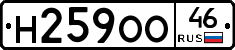 Н259ОО46 - 
