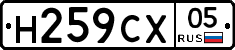 Н259СХ05 - 