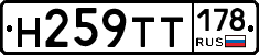 Н259ТТ178 - 
