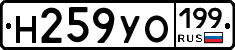 Н259УО199 - 