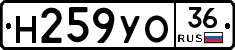 Н259УО36 - 