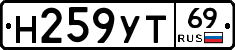 Н259УТ69 - 