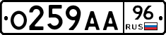 О259АА96 - 
