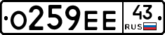 О259ЕЕ43 - 