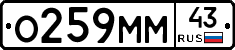 О259ММ43 - 