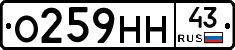 О259НН43 - 