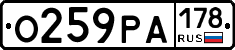 О259РА178 - 