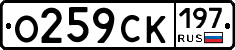 О259СК197 - 