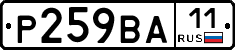 Р259ВА11 - 