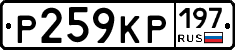 Р259КР197 - 