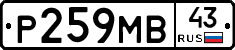 Р259МВ43 - 