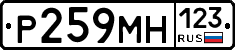Р259МН123 - 