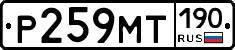 Р259МТ190 - 