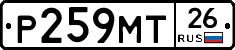 Р259МТ26 - 