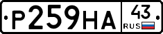 Р259НА43 - 