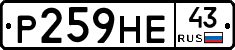 Р259НЕ43 - 
