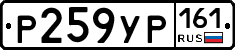 Р259УР161 - 