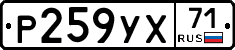 Р259УХ71 - 