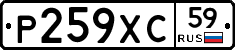 Р259ХС59 - 
