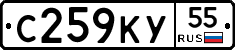 С259КУ55 - 
