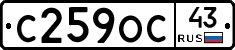 С259ОС43 - 