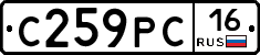 С259РС16 - 