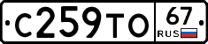 С259ТО67 - 