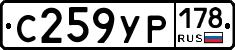 С259УР178 - 