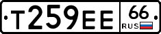 Т259ЕЕ66 - 