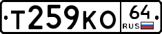Т259КО64 - 