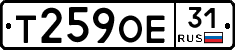 Т259ОЕ31 - 