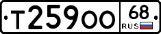 Т259ОО68 - 