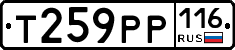 Т259РР116 - 