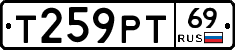Т259РТ69 - 
