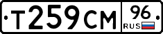 Т259СМ96 - 