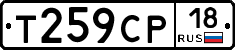 Т259СР18 - 