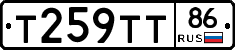 Т259ТТ86 - 