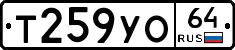 Т259УО64 - 