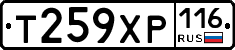 Т259ХР116 - 