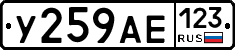 У259АЕ123 - 