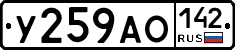 У259АО142 - 